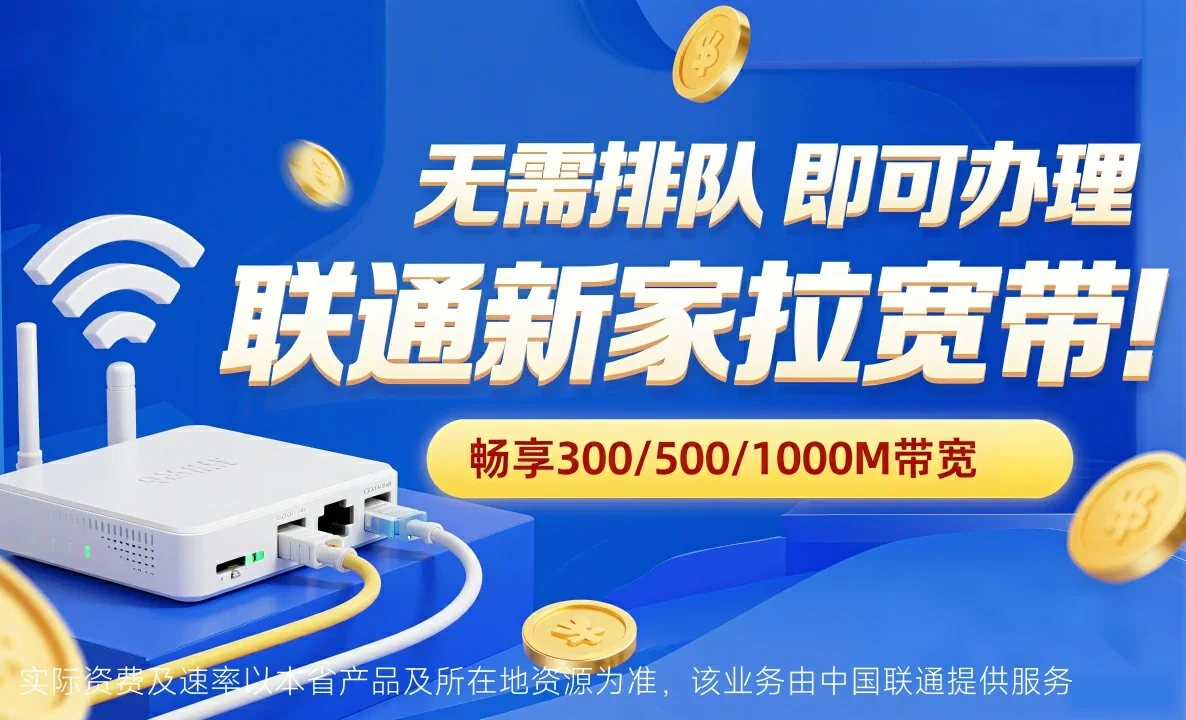 静安区中国联通